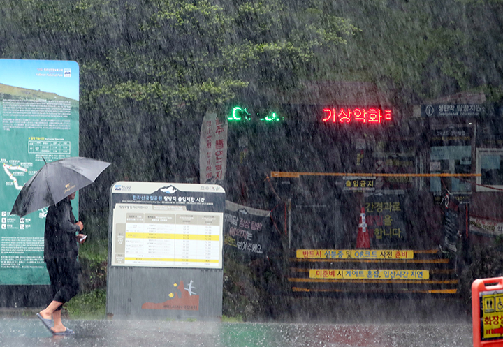 제주 산지에 호우경보가 내려진 9일 오전 한라산국립공원 성판악 탐방로가 기상악화로 통제되고 있다. 2025.5.9 (ⓒ뉴스1, 무단 전재-재배포 금지)