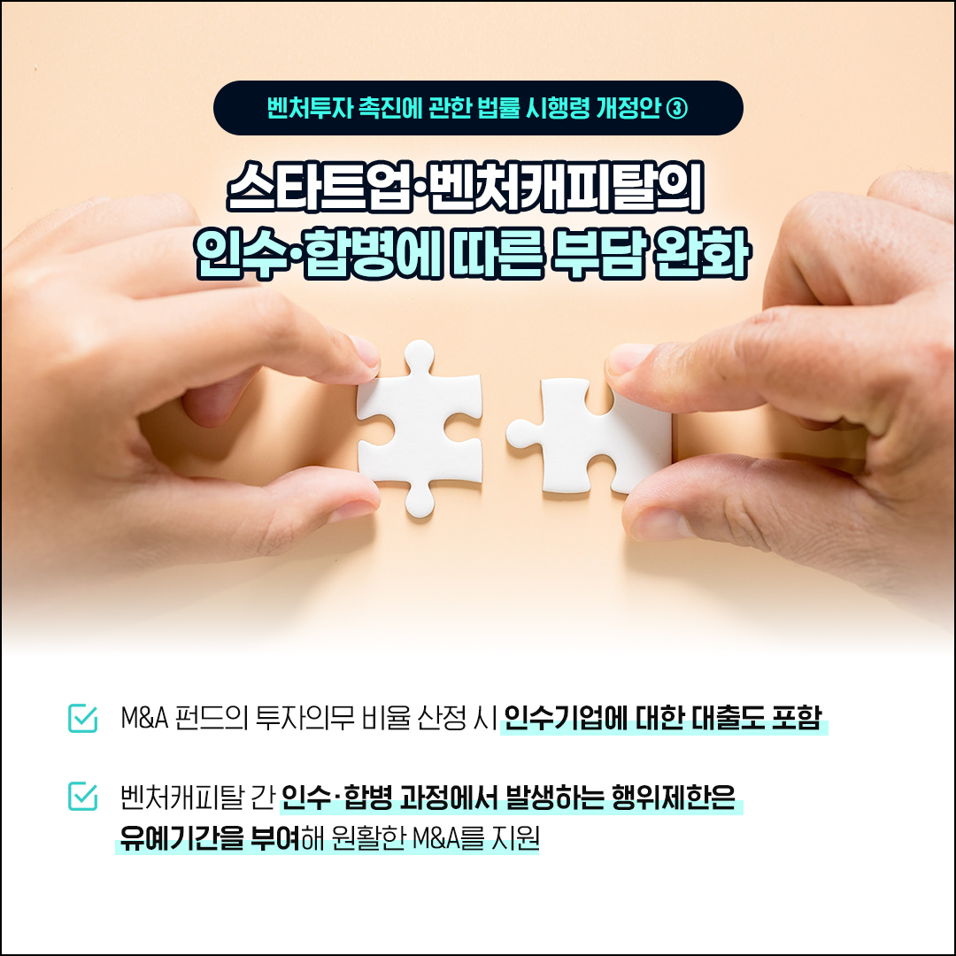 더 많은 투자, 더 쉬운 진입! 벤처투자 생태계, 규제 혁신으로 활짝 열립니다