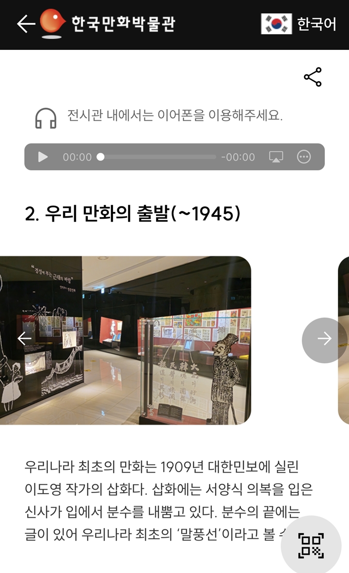 따로 전시 해설이 듣고 싶다면 QR코드로 접속하면 된다.