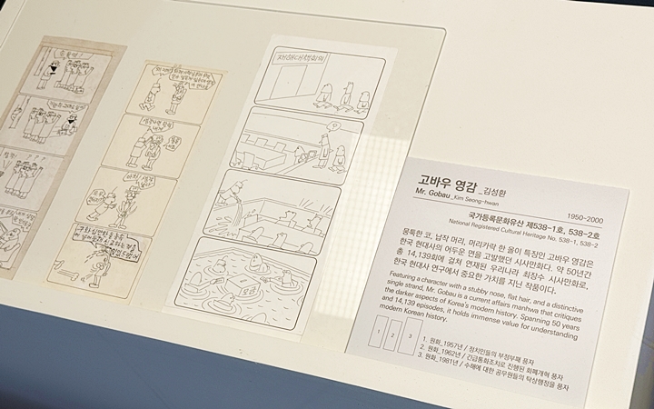 국가등록문화유산 제538-1호ㆍ2호 : 고바우 영감.