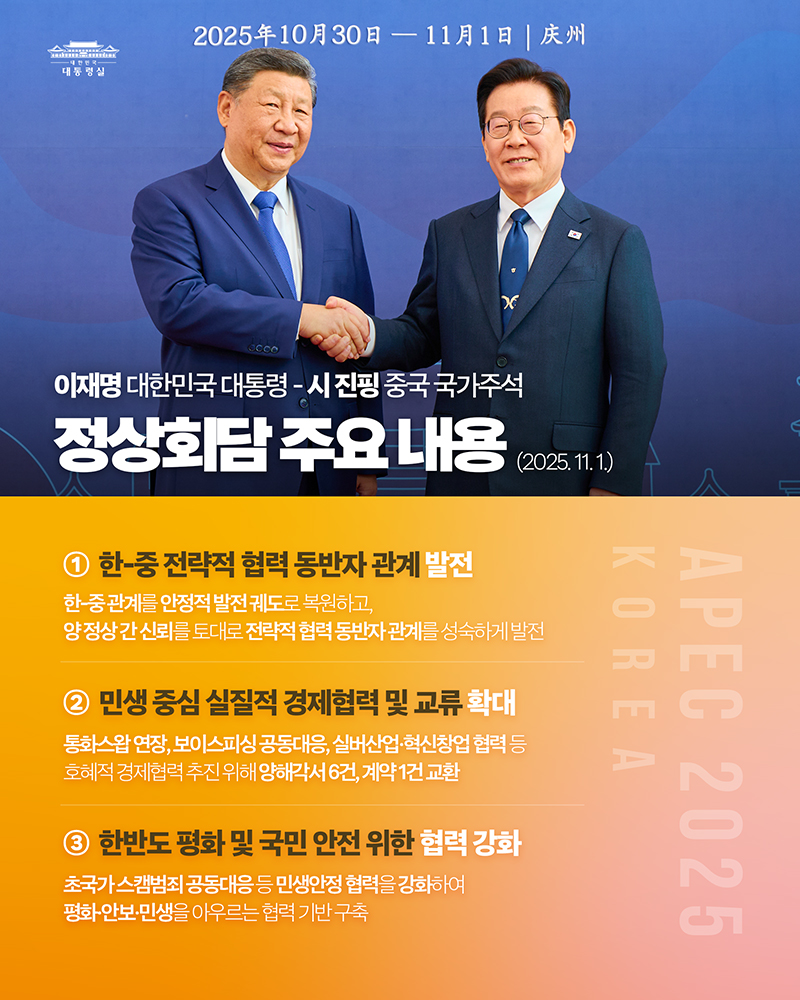 한-중 정상회담 주요 내용을 보고드립니다 하단내용 참조