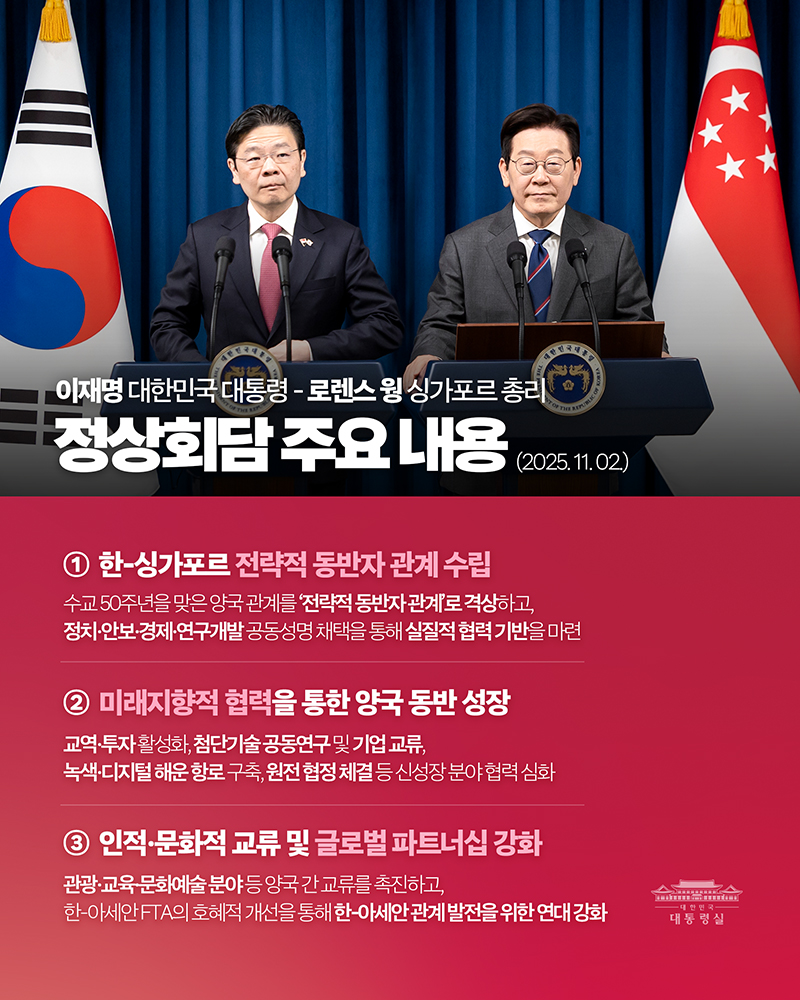 한-싱가포르 정상회담 주요 내용을 보고드립니다 하단내용 참조