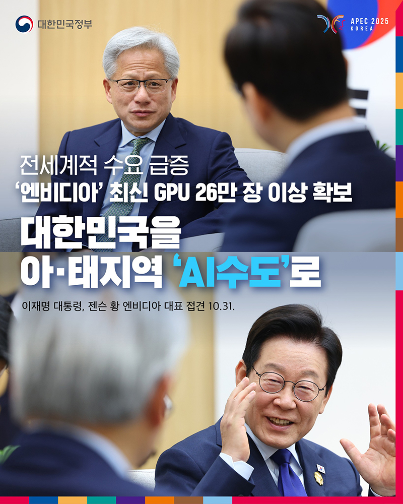 대한민국을 아·태지역 'AI수도'로 하단내용 참조