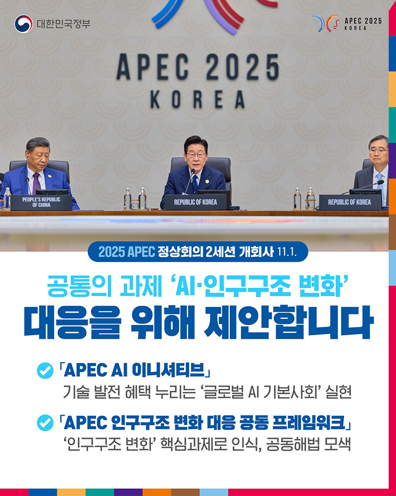 공통의 과제 'AI·인구구조 변화' 대응을 위해 제안합니다 하단내용 참조