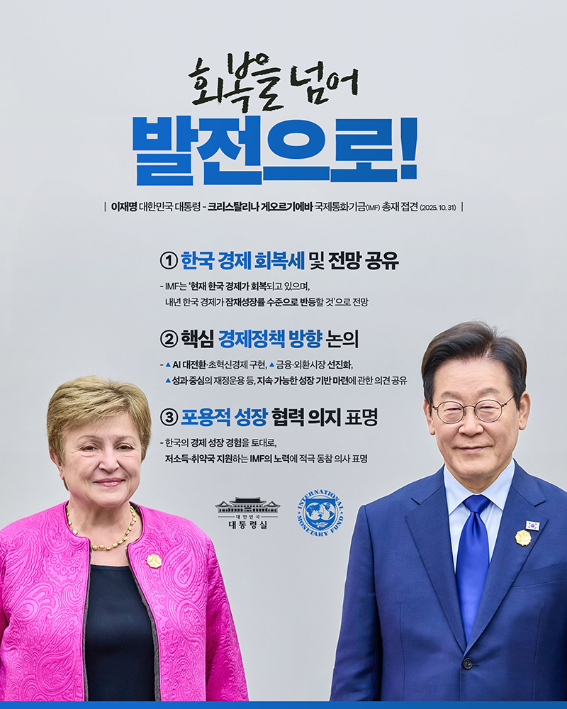 든든한 글로벌 파트너, IMF 하단내용 참조