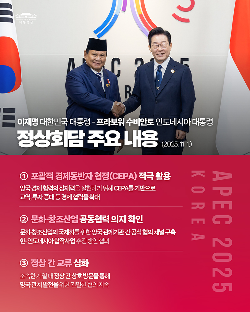 한-인도네시아 정상회담 주요 내용을 보고드립니다 하단내용 참조