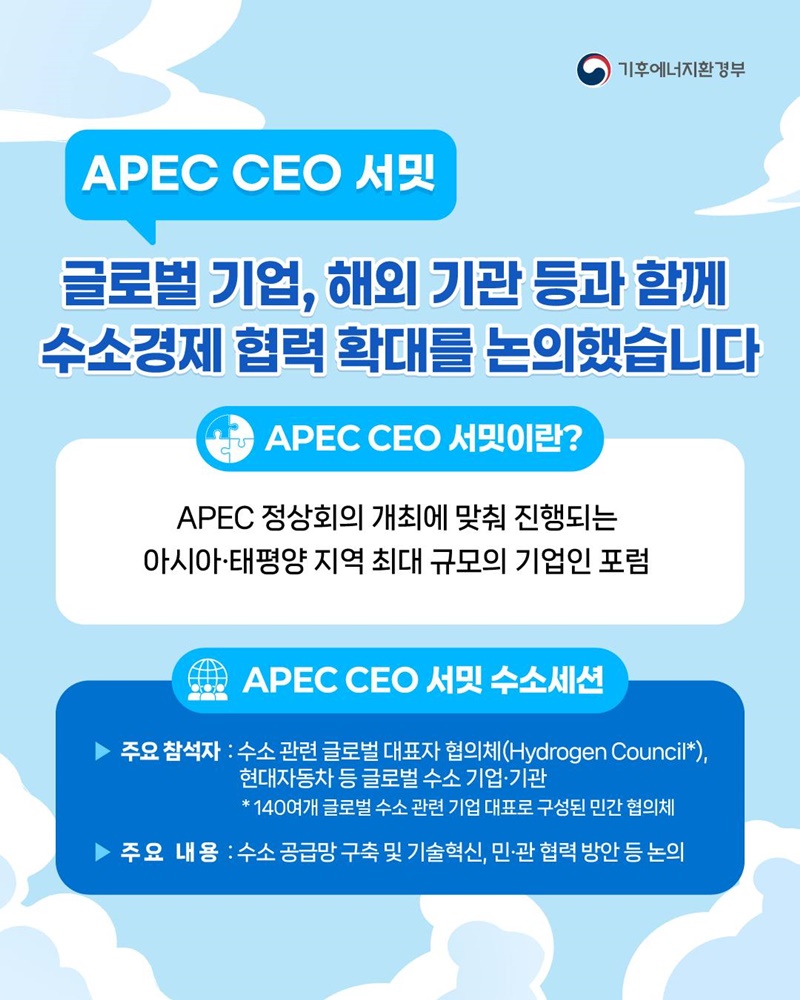 글로벌 기업, 해외 기관 등과 함께 수소경제 협력 확대 논의 하단내용 참조