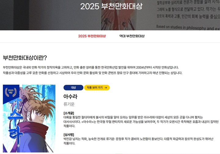 부천만화대상 올해의 대상작 : 아수라. (출처=BICOF 누리집)