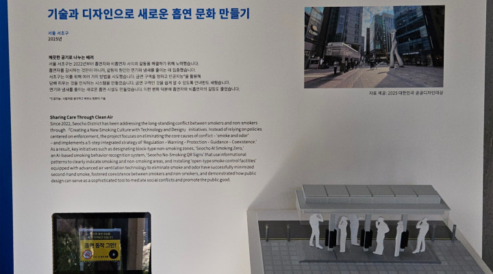 대통령상 / '새로운 흡연 문화 만들기'의 서초구 작품.