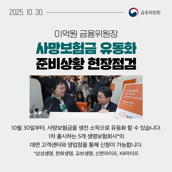 10월 5주, 알아두면 도움되는 금융소식