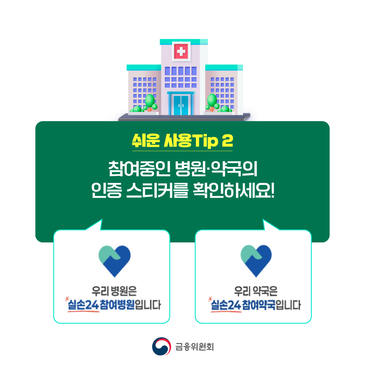 실손보험 청구 전산화 시스템, 실손24가 더욱 편리해집니다