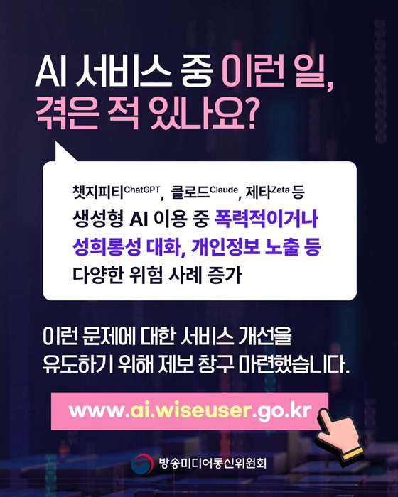 생성형 Al 불편사항 제보 받습니다