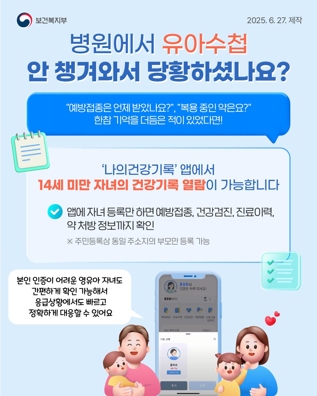 이제는 나의건강기록 앱 하나면 끝이에요!