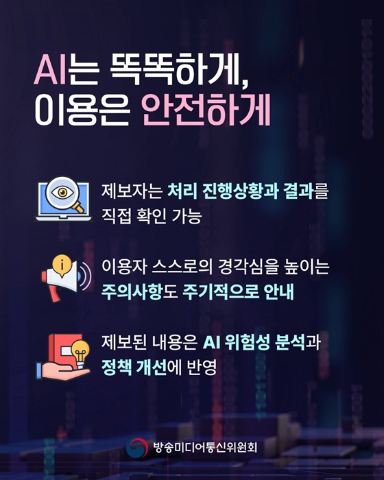 생성형 Al 불편사항 제보 받습니다