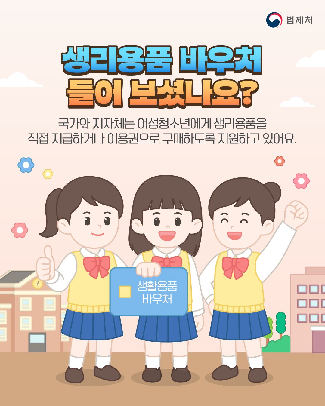 우리는 몰랐던 흥미로운 법 이야기! 청소년복지 지원법