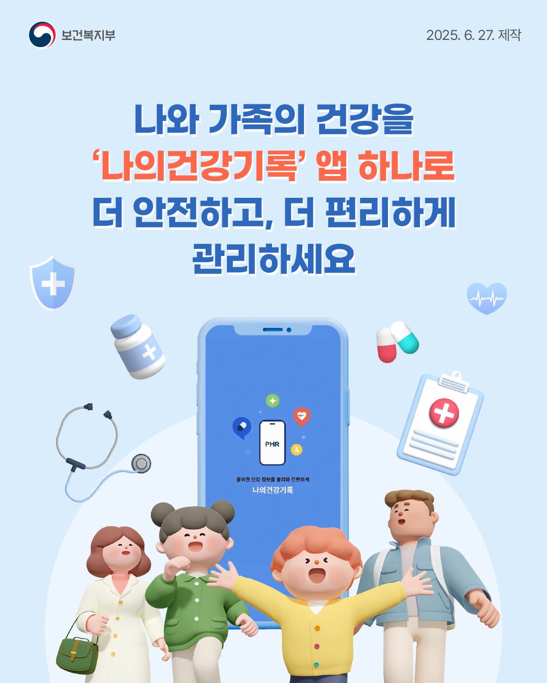 이제는 나의건강기록 앱 하나면 끝이에요!