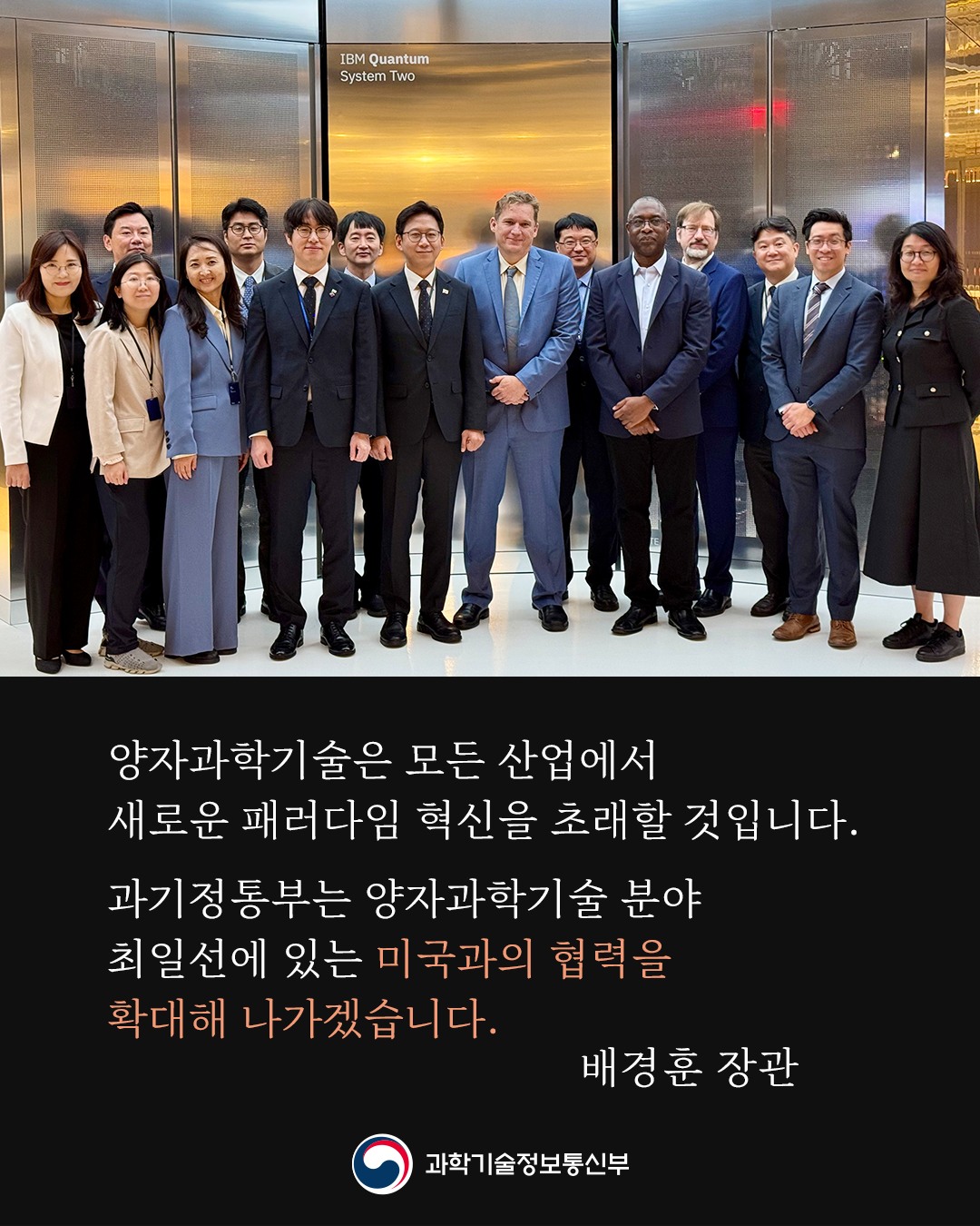 <과기정통부-블랙록 협력 MOU 계기> 한·미 양자기술-대형과학인프라 협력 가속화