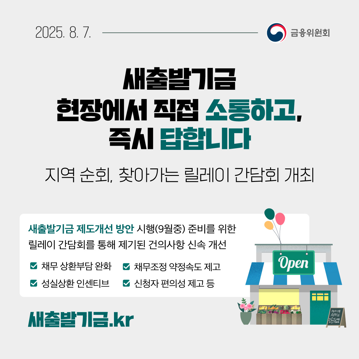 8월 1주, 알아두면 도움되는 금융소식