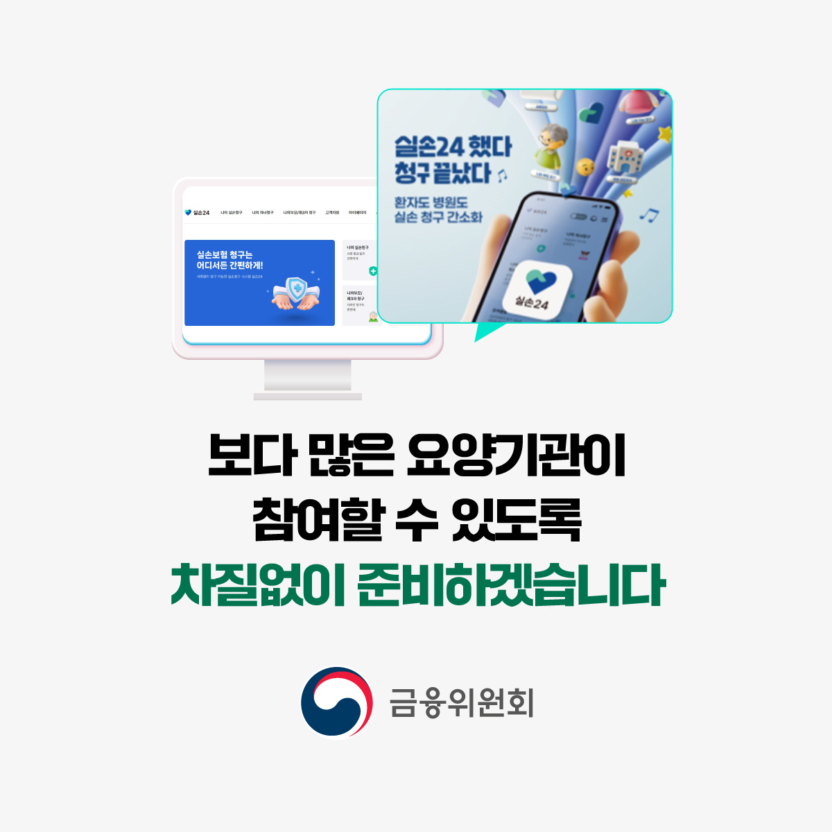 실손보험 청구 전산화 시스템, 실손24가 더욱 편리해집니다