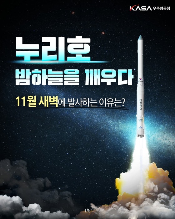 누리호, 밤하늘을 깨우다