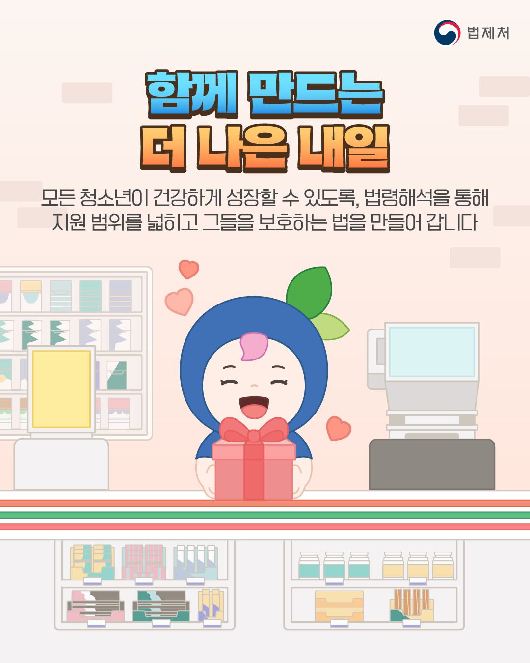 우리는 몰랐던 흥미로운 법 이야기! 청소년복지 지원법