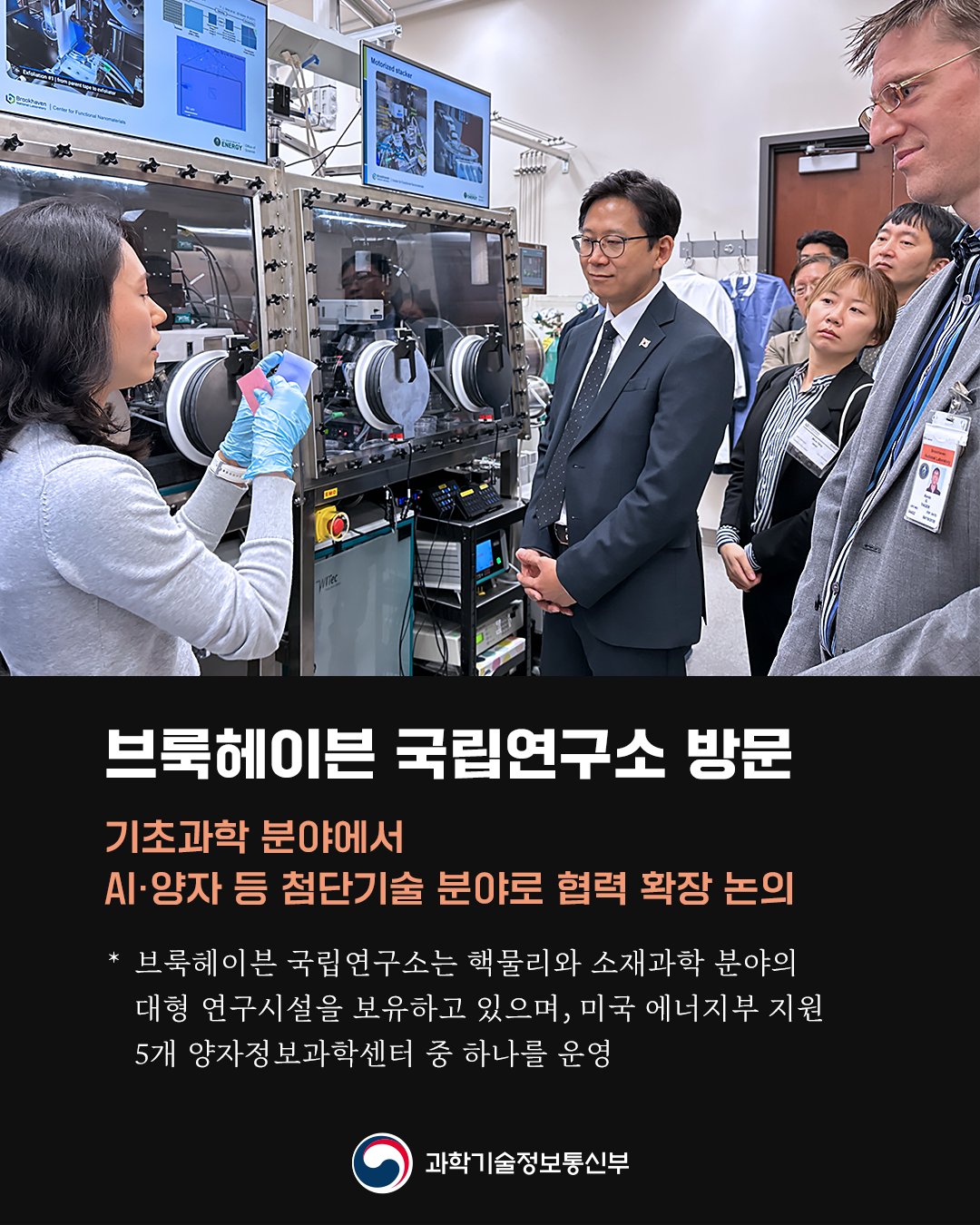 <과기정통부-블랙록 협력 MOU 계기> 한·미 양자기술-대형과학인프라 협력 가속화