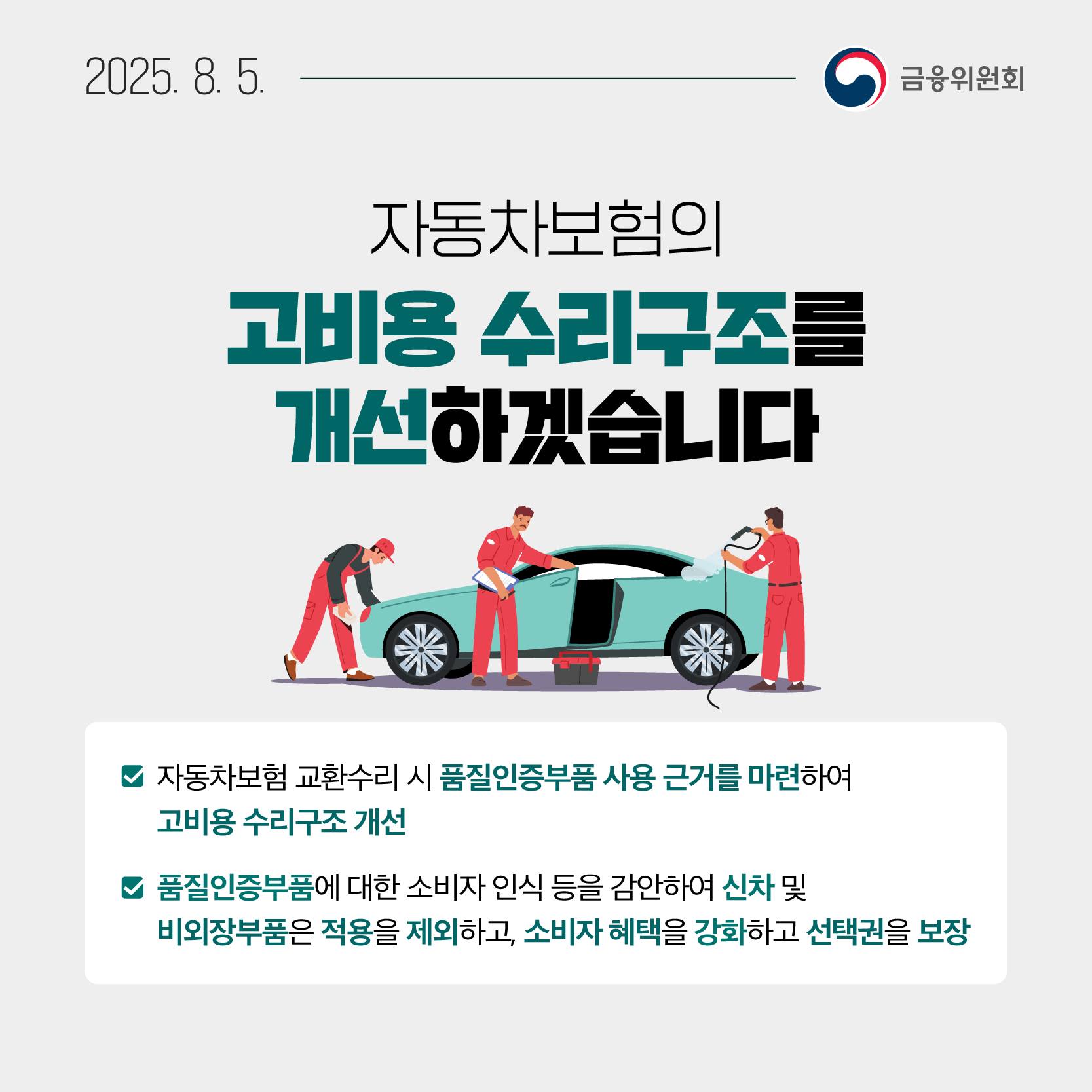 8월 1주, 알아두면 도움되는 금융소식