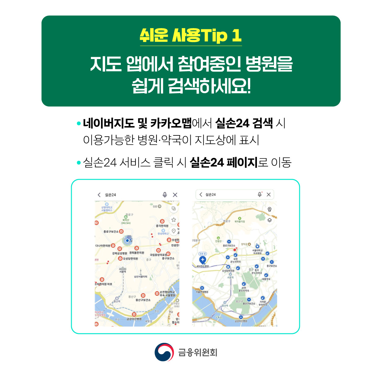 실손보험 청구 전산화 시스템, 실손24가 더욱 편리해집니다