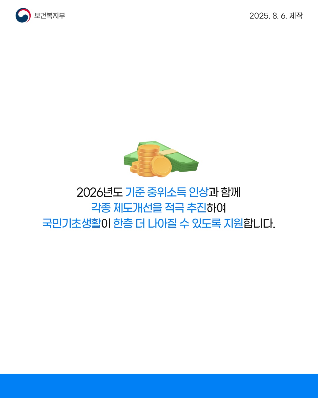 2026년 기준 중위소득이 4인 가구 기준 6.51%로 역대 최대 수준 인상