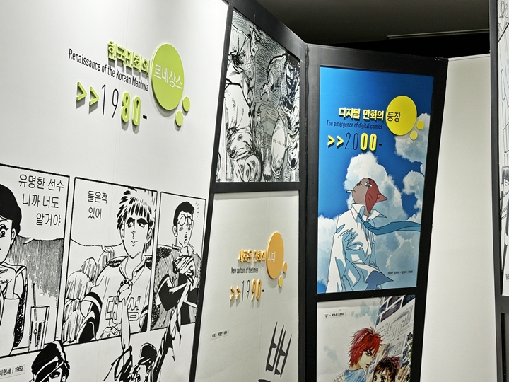 한국 만화의 지난 100년.
