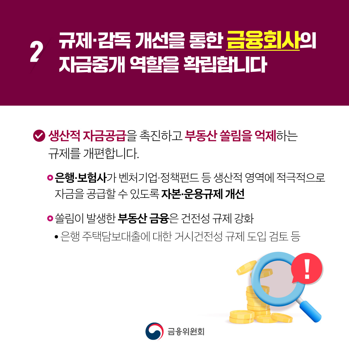 생산적금융으로 대전환을 시작합니다