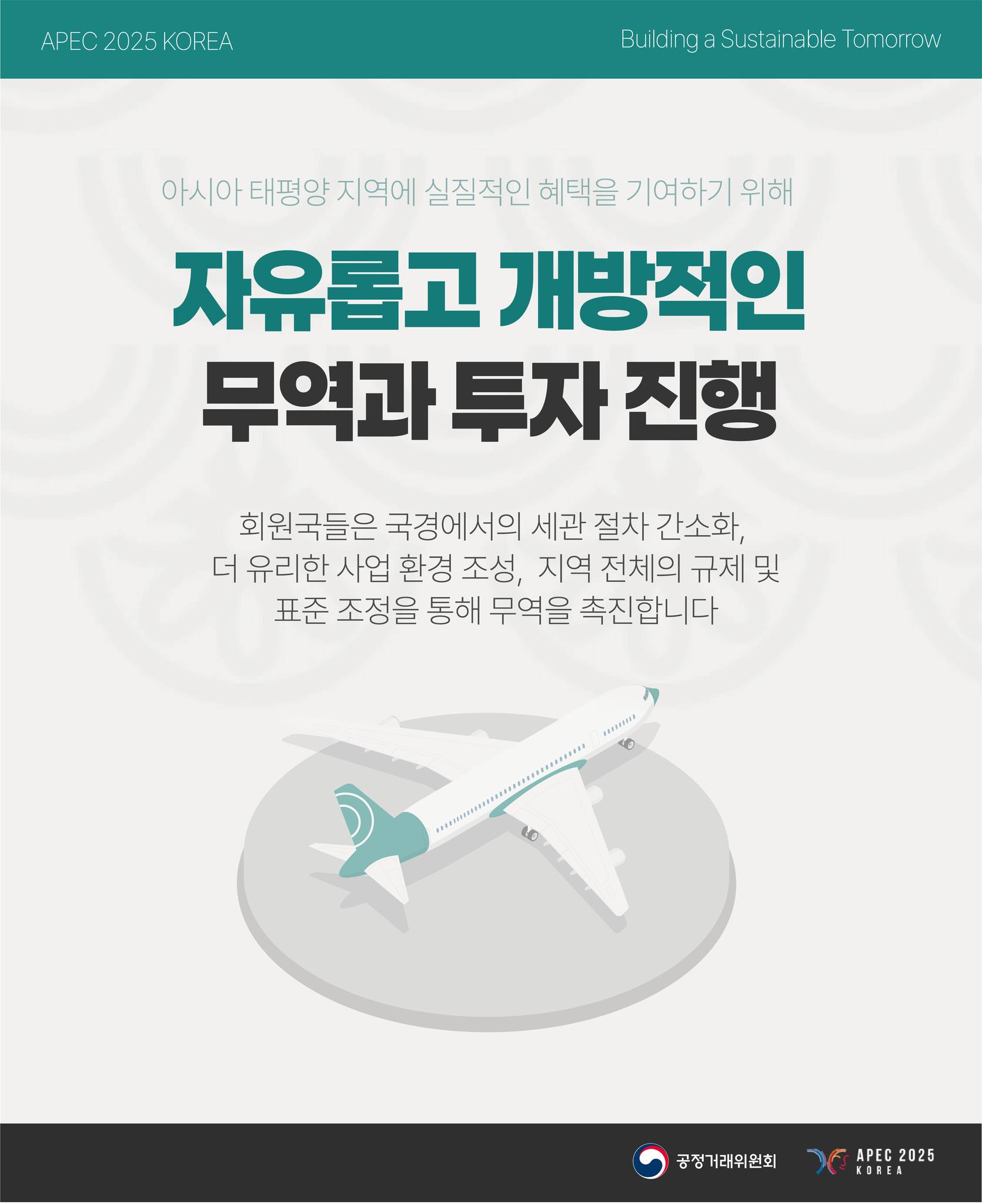 APEC이 설립된 이유는 뭐죠?