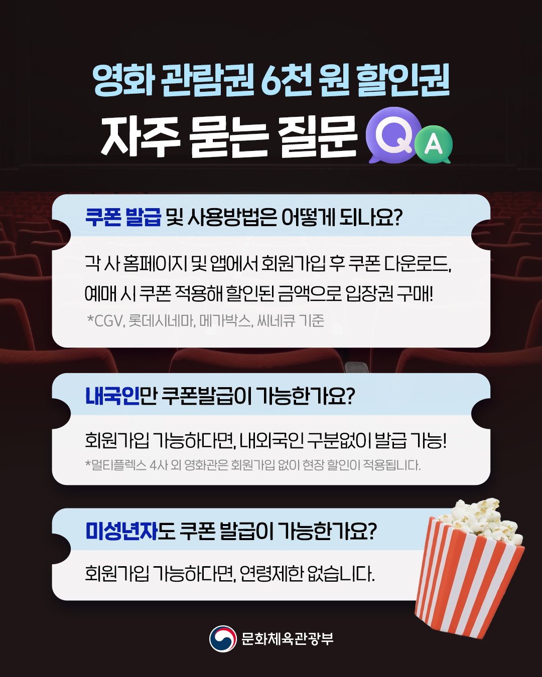 영화관람권 6천원 할인권 자주 묻는 질문