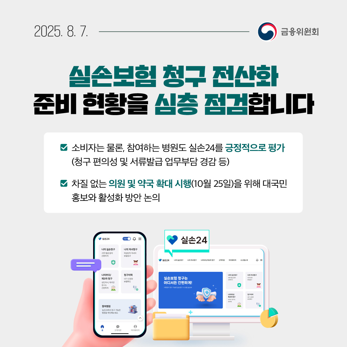 8월 1주, 알아두면 도움되는 금융소식
