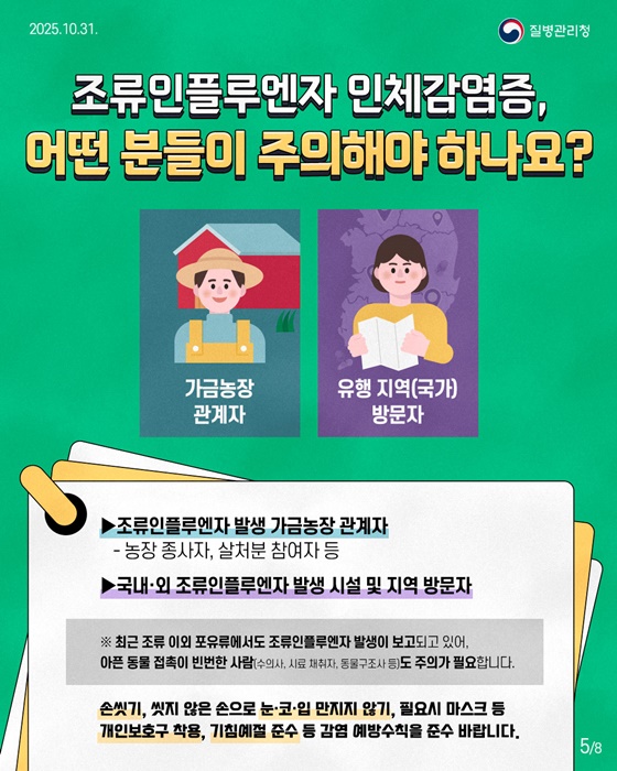 조류인플루엔자(AI) 사람도 감염될 수 있습니다!