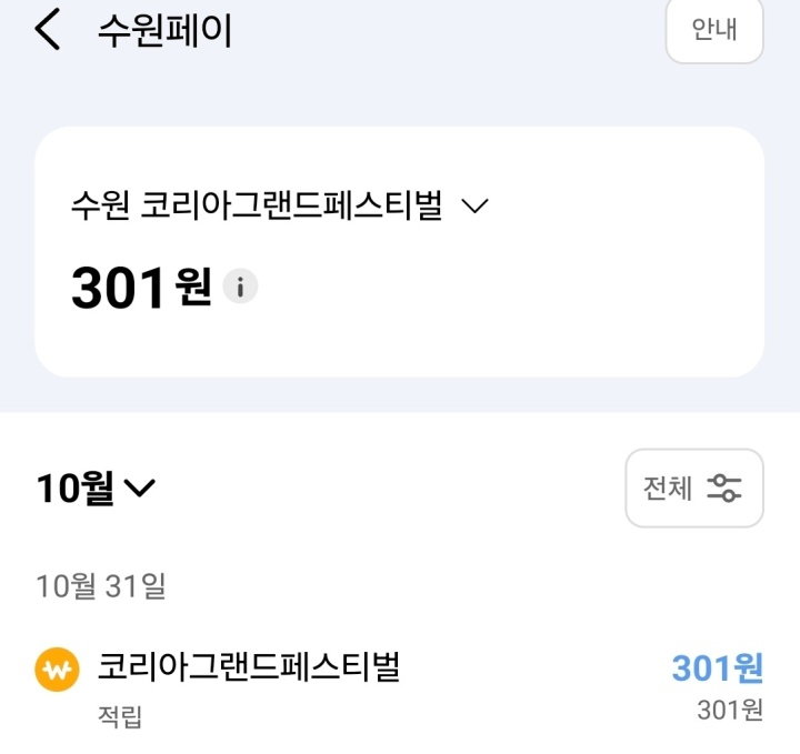 코리아 그랜드 페스티벌, 경기지역화폐 5% 캐시백 혜택 제공.
