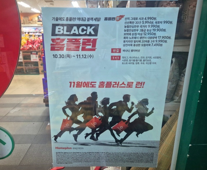 코리아 그랜드 페스티벌 할인 혜택, '홈플런 행사'.