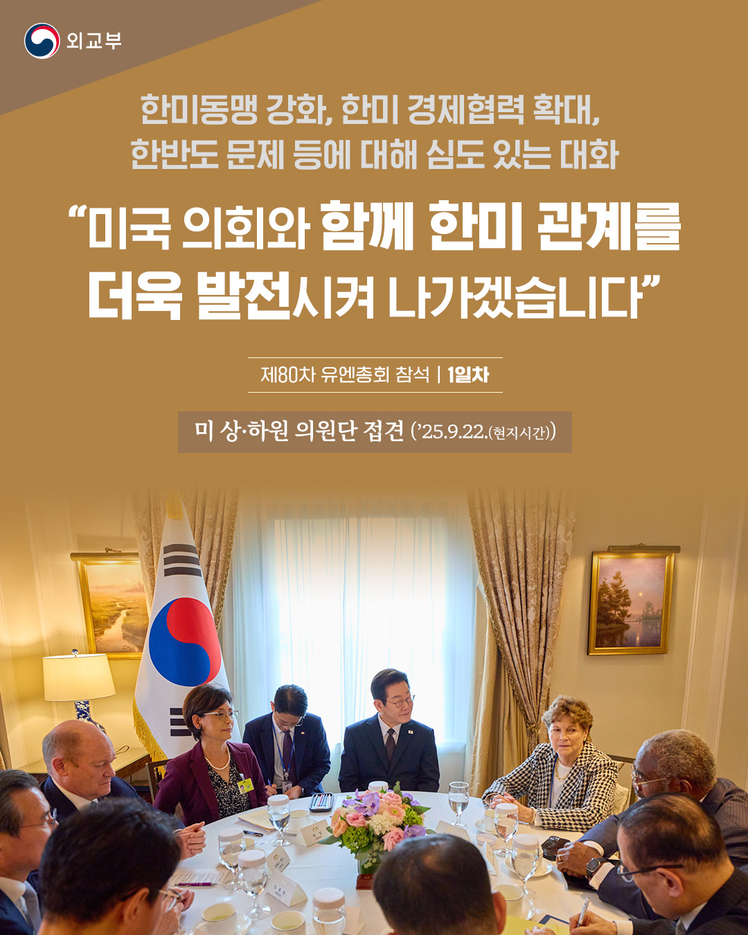 제80차 유엔총회 참석  1일차