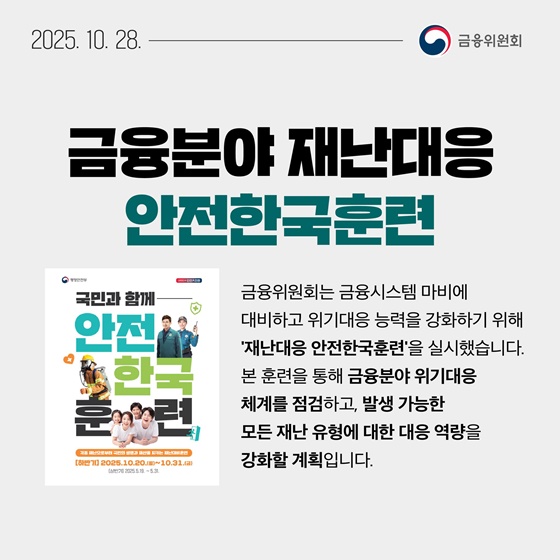 10월 5주, 알아두면 도움되는 금융소식