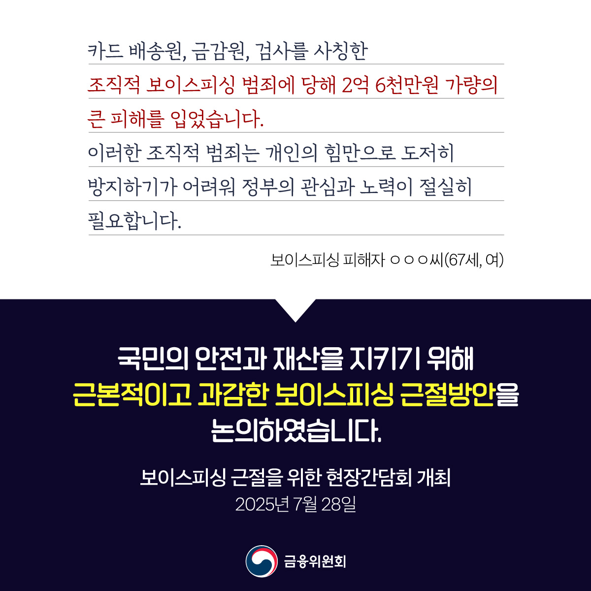 보이스피싱 AI 플랫폼 출범