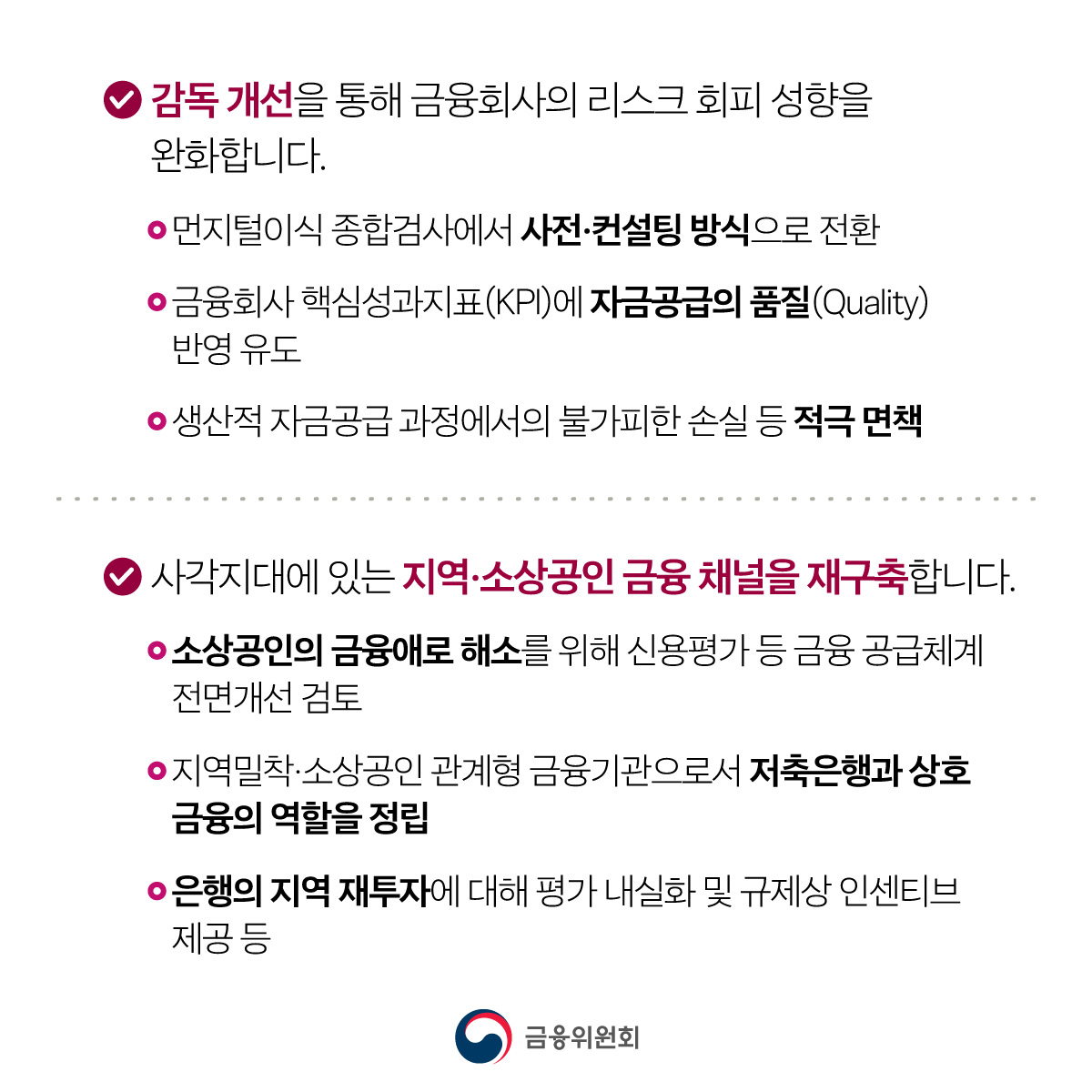 생산적금융으로 대전환을 시작합니다