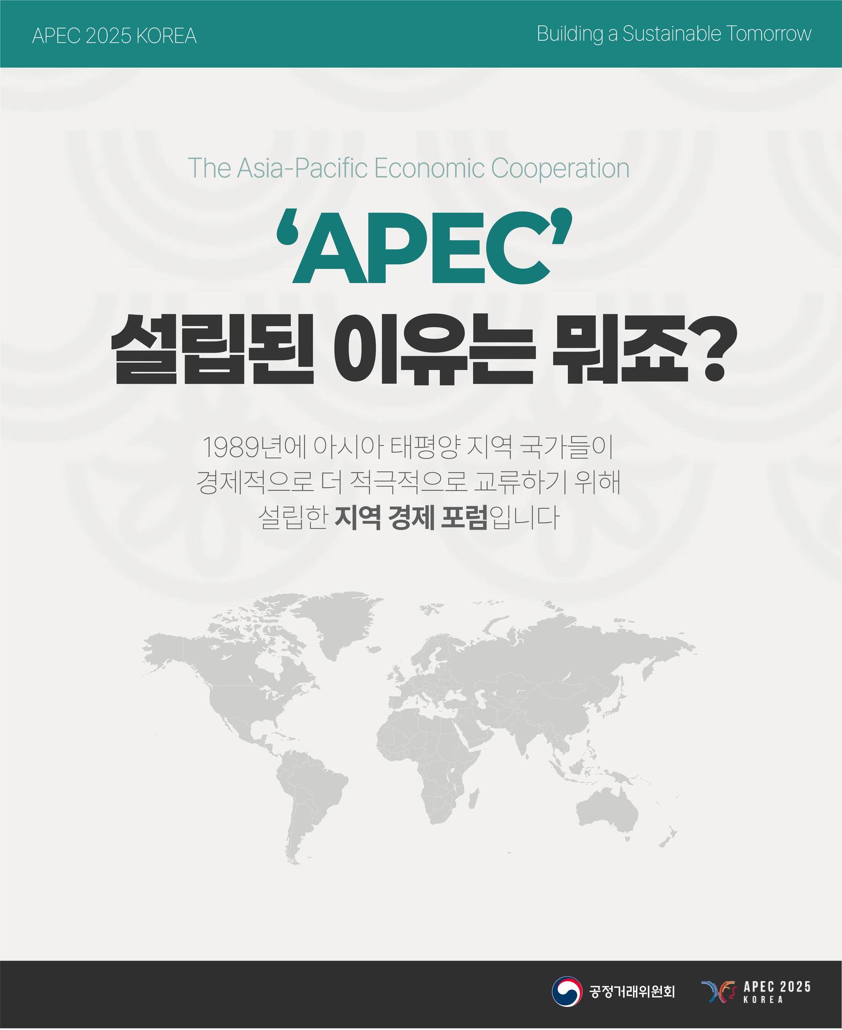 APEC이 설립된 이유는 뭐죠?