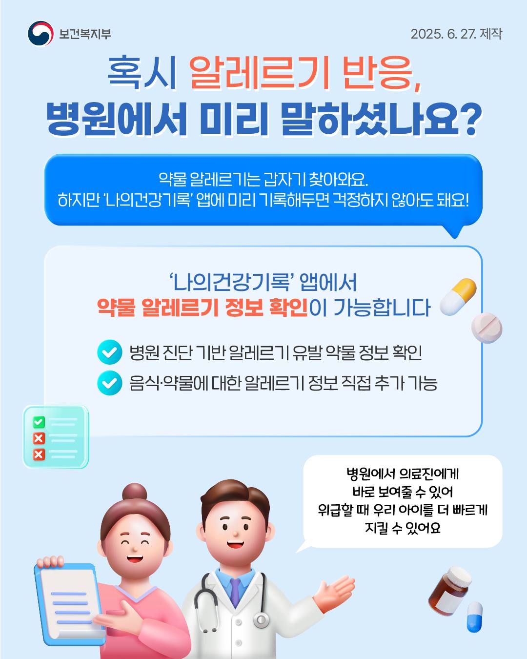 이제는 나의건강기록 앱 하나면 끝이에요!