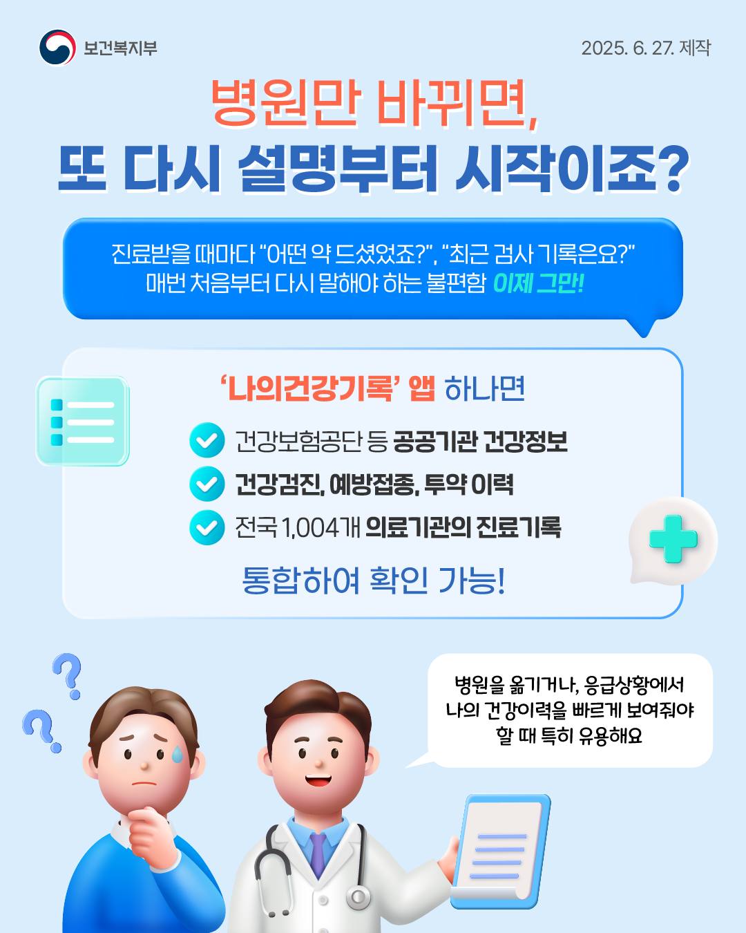 이제는 나의건강기록 앱 하나면 끝이에요!