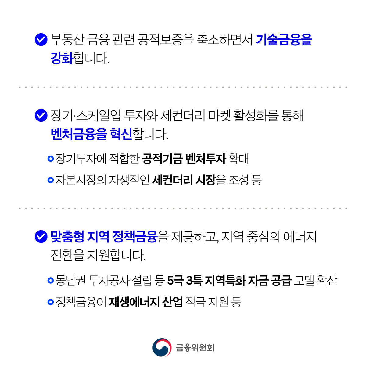 생산적금융으로 대전환을 시작합니다