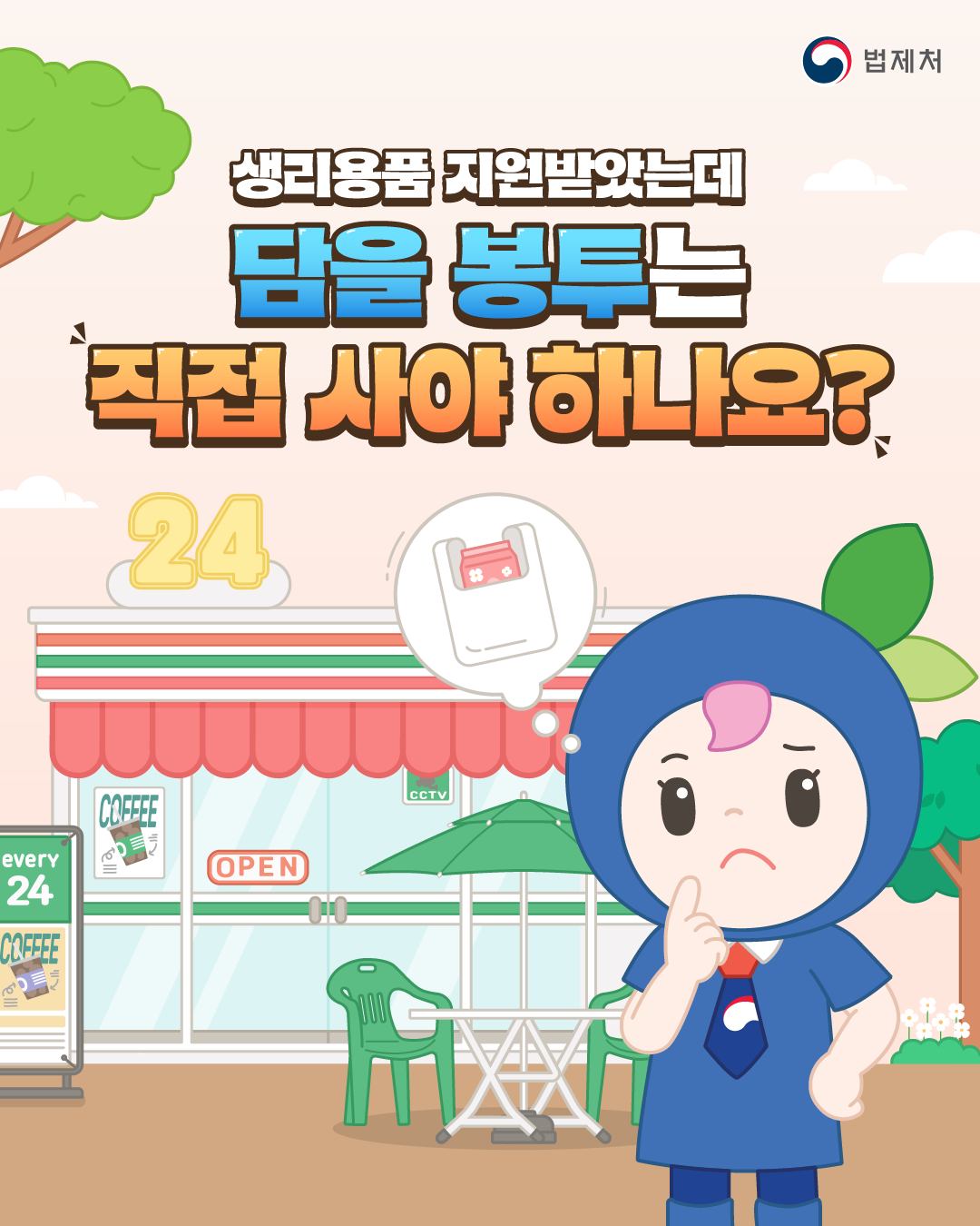 우리는 몰랐던 흥미로운 법 이야기! 청소년복지 지원법