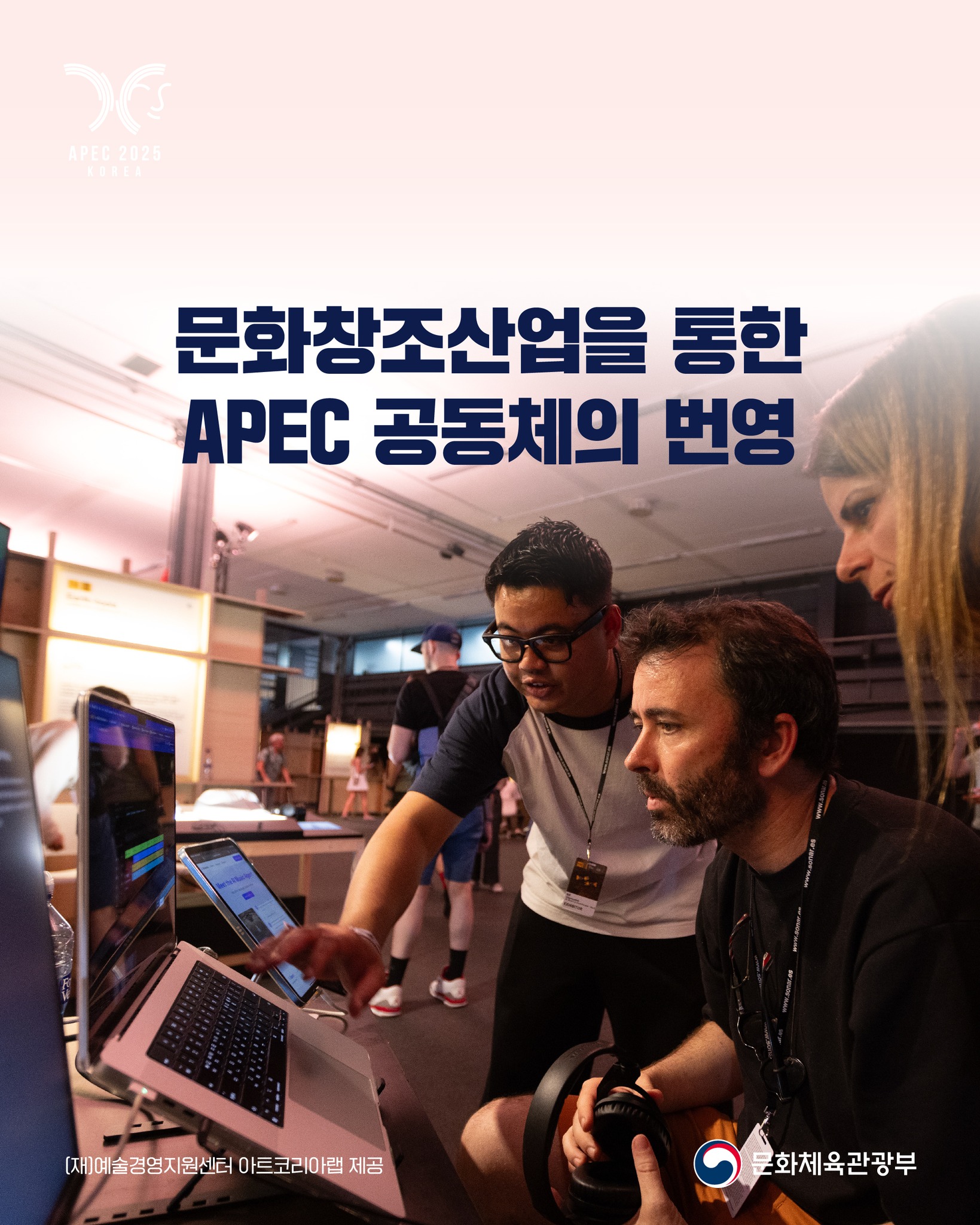 APEC2025 문화산업 고위급 대화