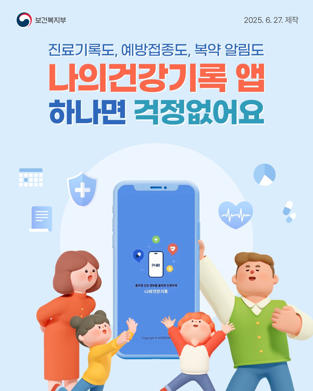 이제는 나의건강기록 앱 하나면 끝이에요!