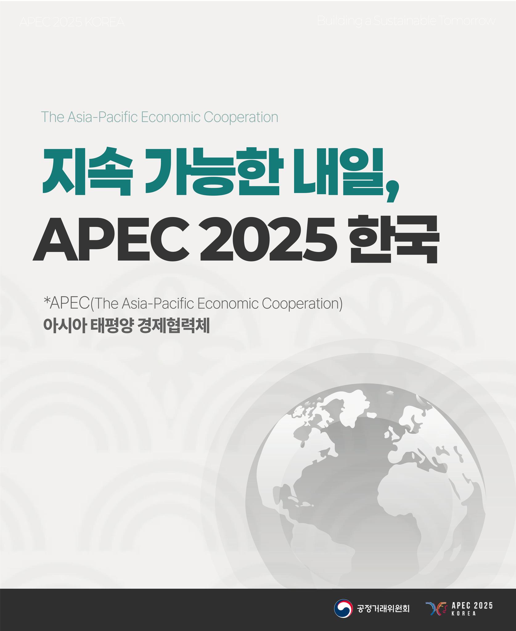 APEC이 설립된 이유는 뭐죠?