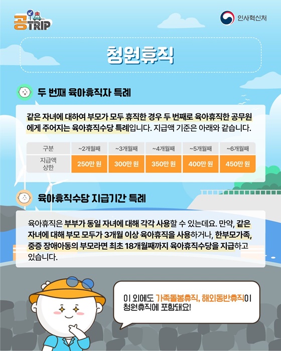 공무원·공직사회로 입문하는 새로운 여정 청원휴직
